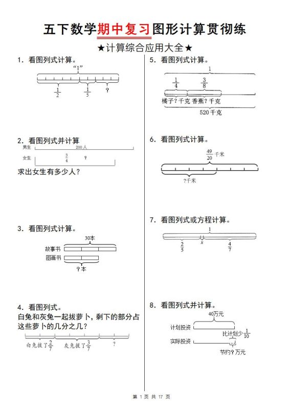 【通用版】五下数学期中复习图形计算贯彻练-咖脉互联