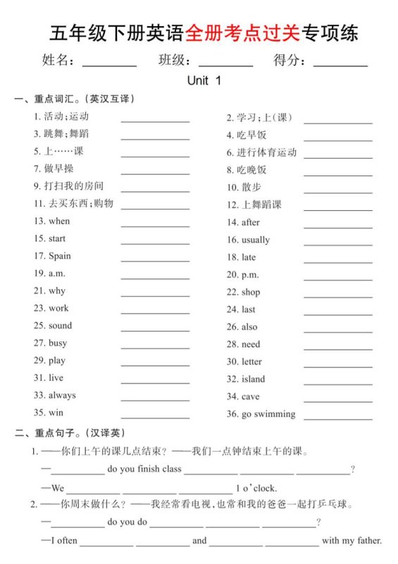 【pep版】五年级下册英语全册考点过关专项练(18页)-咖脉互联