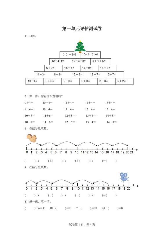沪教版数学一年级下册第一单元《复习与提高》单元测试卷-咖脉互联