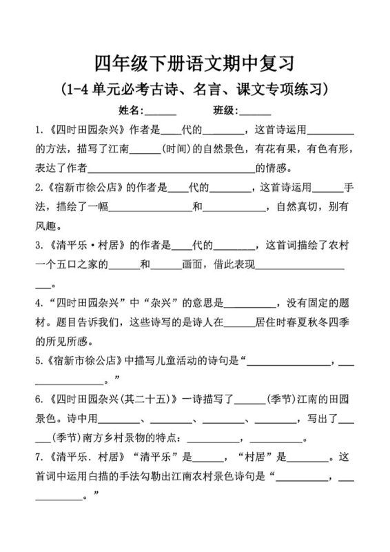 四年级下语文期中复习课文内容填空(已优化)-咖脉互联