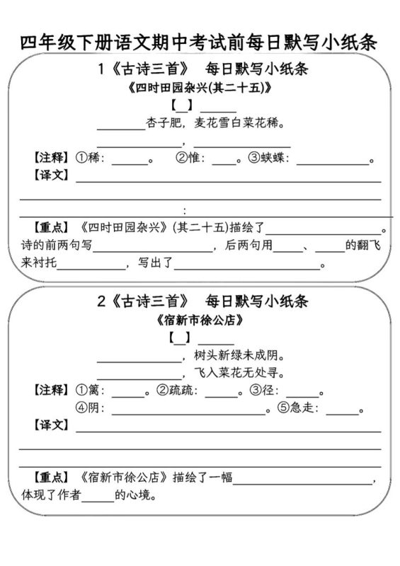 四年级下语文期中复习每日默写小纸条-咖脉互联