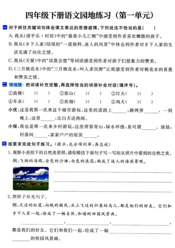 四年级下语文园地练习1-4单元-咖脉互联