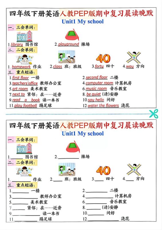 四年级下英语期中复习晨读晚默《人教PEP版》-咖脉互联