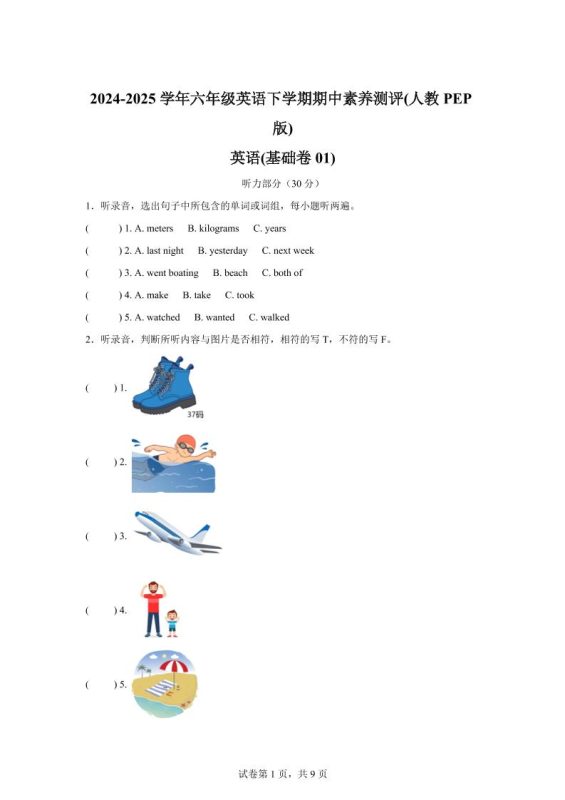 英语(基础卷01)-2024-2025学年六年级英语下学期期中素养测评(人教PEP版)-咖脉互联