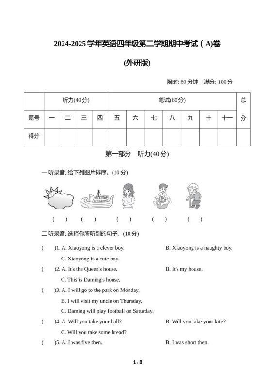 外研版2024-2025学年英语四年级下册第二学期期中考试(A)卷-咖脉互联