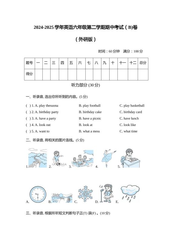 外研版2024-2025学年英语六年级下册第二学期期中考试(B)卷-咖脉互联