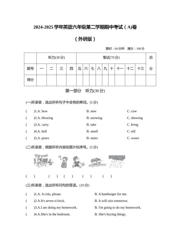 外研版2024-2025学年英语六年级下册第二学期期中考试(A)卷-咖脉互联