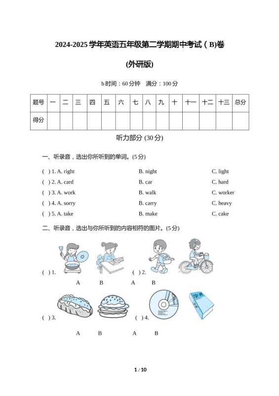 外研版2024-2025学年英语五年级下册第二学期期中考试(B)卷-咖脉互联