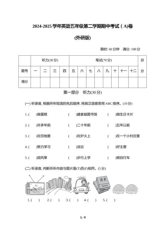 外研版2024-2025学年英语五年级下册第二学期期中考试(A)卷-咖脉互联