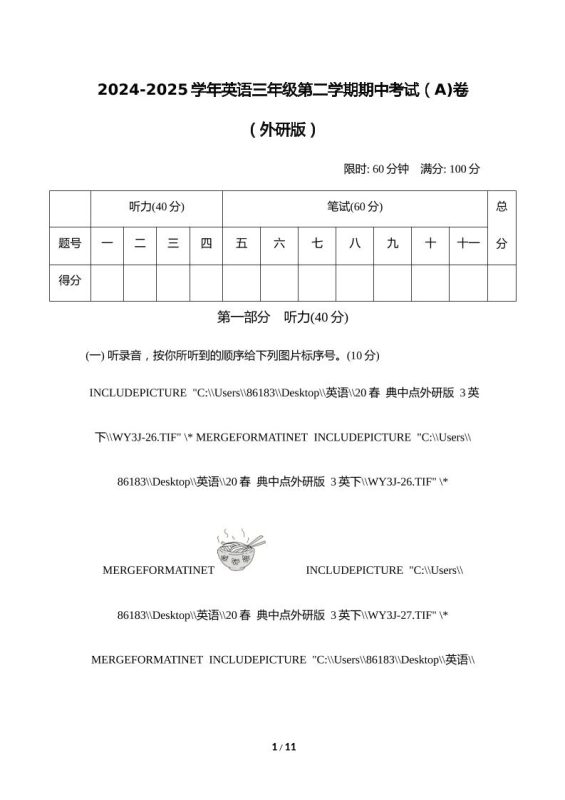 外研版2024-2025学年英语三年级下册第二学期期中考试(A)卷-咖脉互联