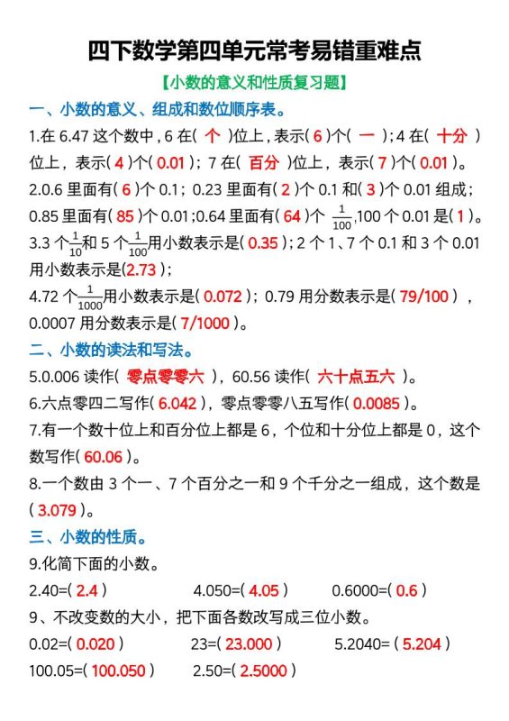 四年级下数学第四单元常考易错重难点(5)-咖脉互联