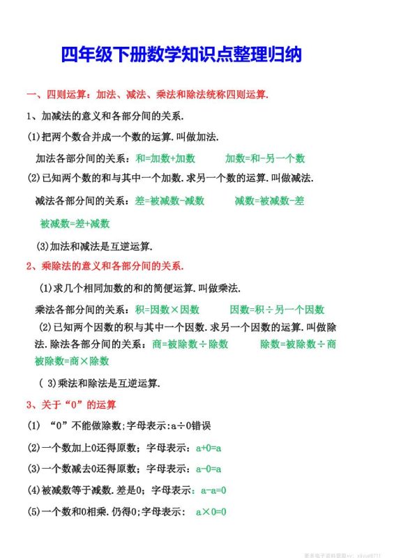 四年级下数学知识点整理归纳(4)-咖脉互联