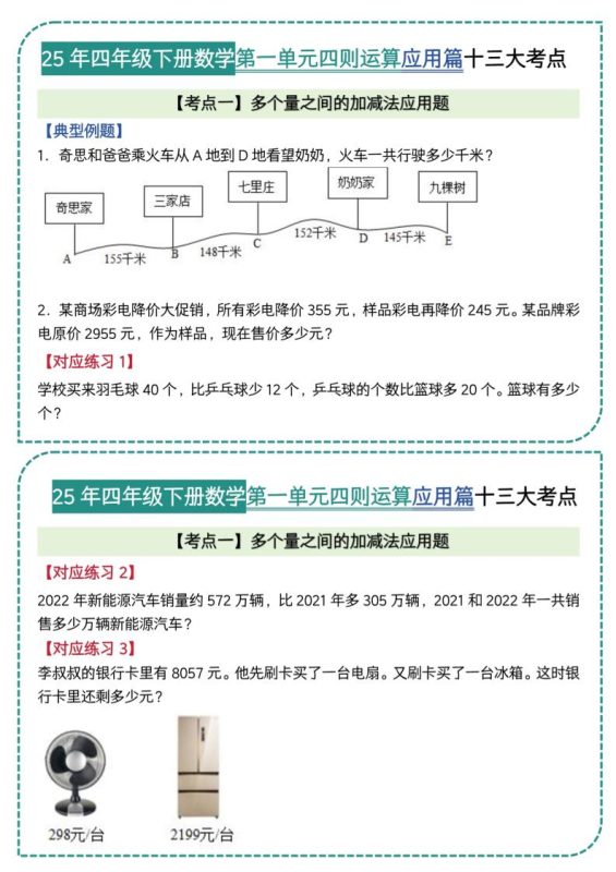 四年级下数学四则运算应用题篇十三大考点(5)-咖脉互联