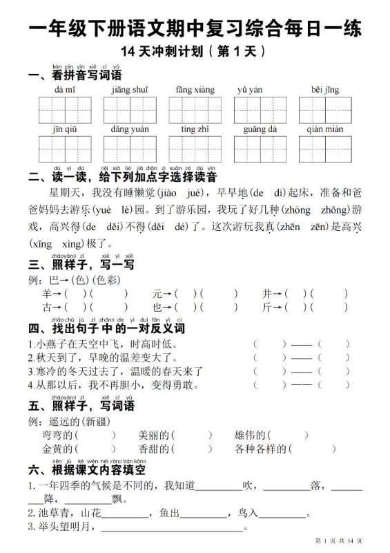 一下语文期中每日一练-咖脉互联