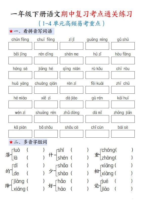 一下语文期中复习考点通关练习12页-咖脉互联