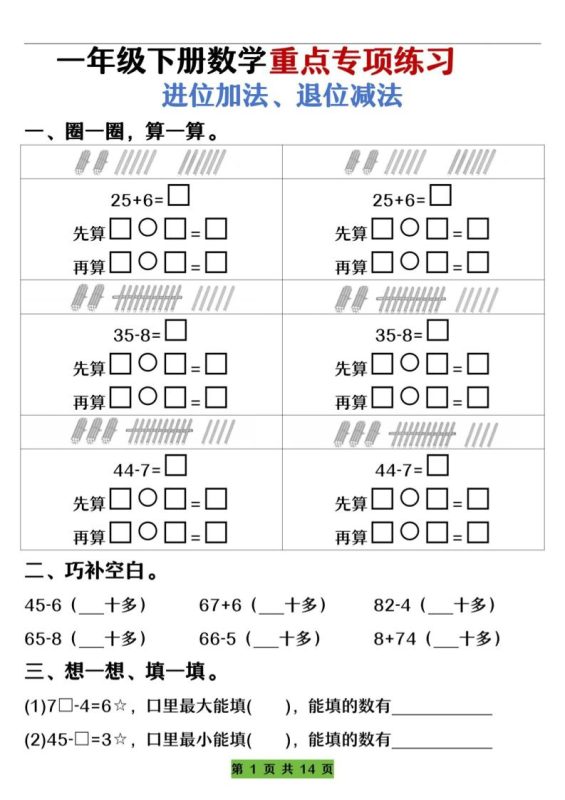 一下数学重点专项练习(进位加法、退位减法)先算什么再算什么(含答案14页)-咖脉互联