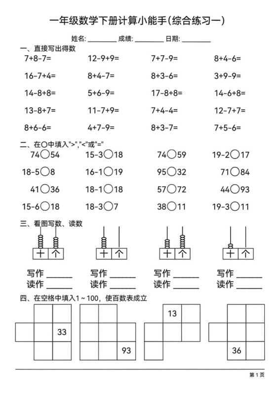 一下数学计算小能手综合练习18套-咖脉互联