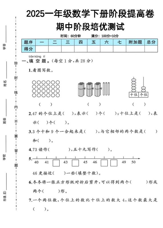 一下人教版数学期中阶段提高卷-咖脉互联