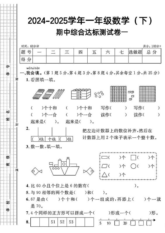 一下人教版数学期中综合达标测试卷-咖脉互联