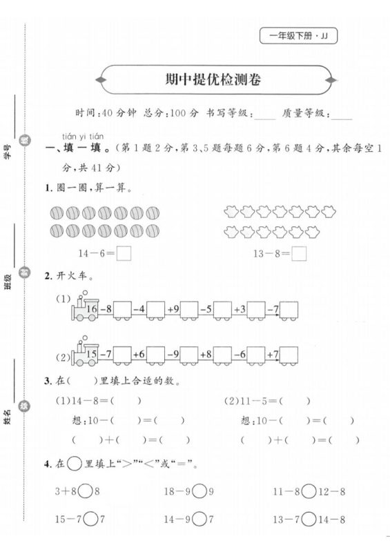 25春冀教版一下数学期中提优检测卷-咖脉互联
