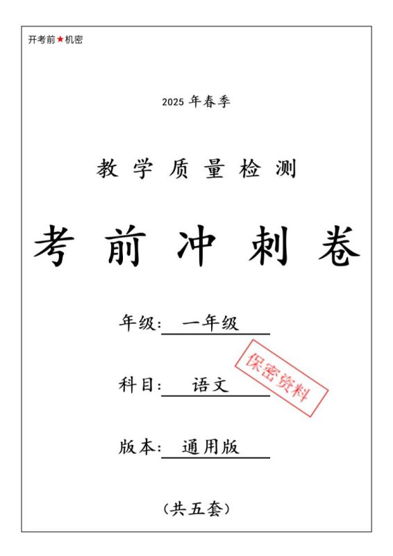 25春人教一下语文期中押题考前冲刺卷5套26页-咖脉互联