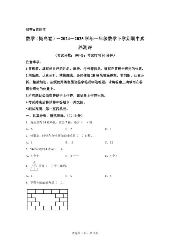 2024-2025学年青岛版一年级下册期中素养测评数学试卷(提升卷)-咖脉互联