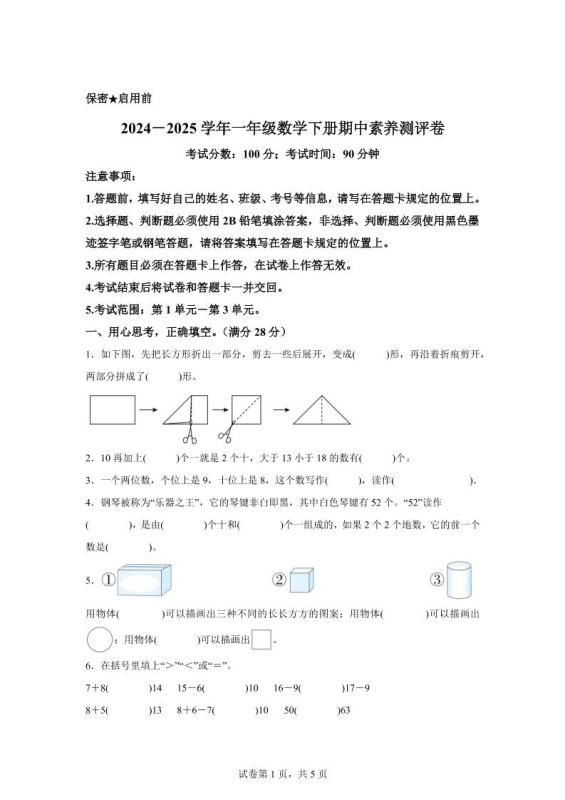 2024-2025学年西师大版一年级下册期中素养测评数学试卷(提高卷)-咖脉互联
