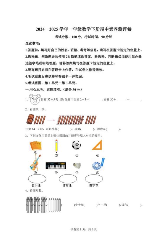 2024-2025学年冀教版一年级下册期中素养测评数学试卷(提高卷)-咖脉互联