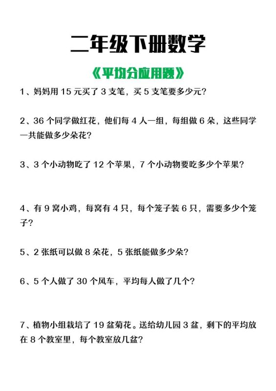 二下数学【平均分应用题】含答案-咖脉互联