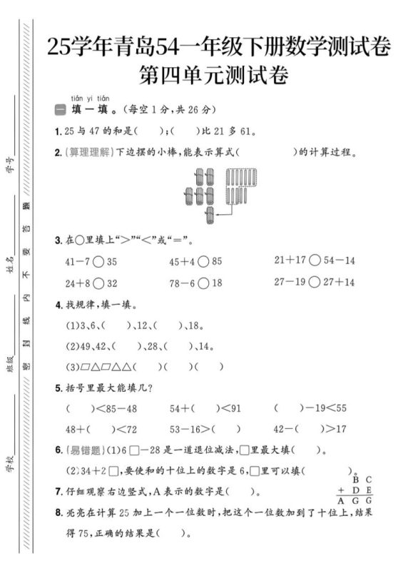25春青岛54一年级下册数学期中模拟测试卷4页1-咖脉互联