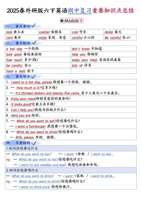 六下英语外研期中知识梳理-咖脉互联