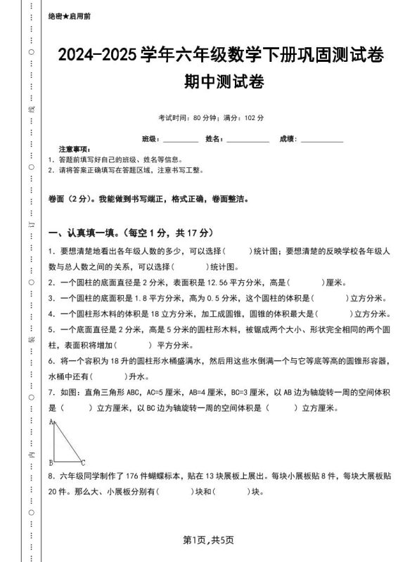 六下苏教版数学【25春-期中测试卷(5套)】-咖脉互联