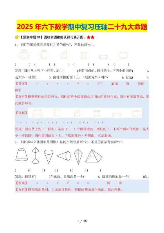 六下数学期中复习·终极压轴版(解析版)北师大版55页-咖脉互联