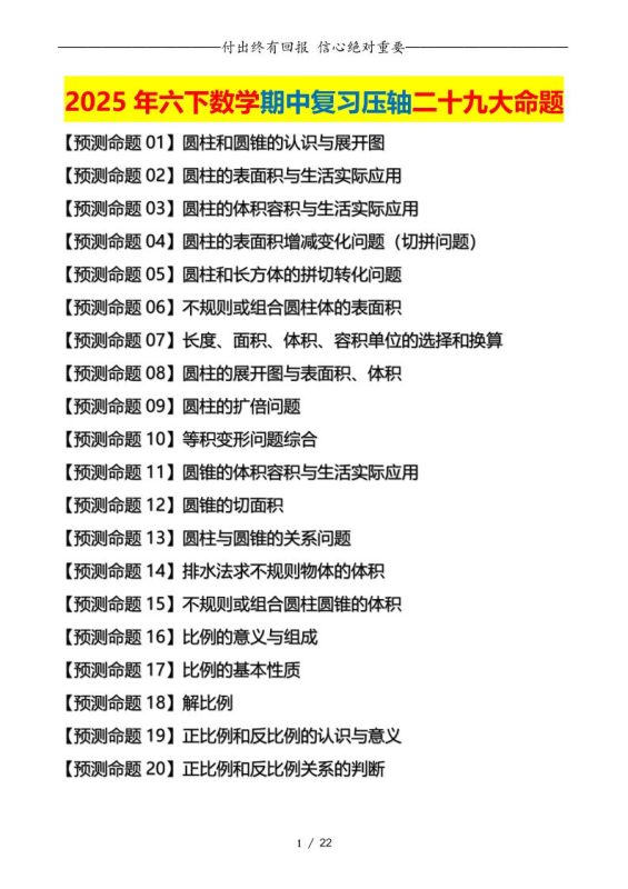 六下数学期中复习·终极压轴版(原卷版)北师大版22页-咖脉互联
