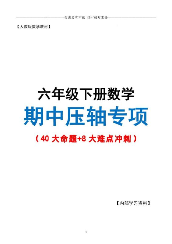 六下数学期中复习·终极压轴版(原卷版)人教版28页-咖脉互联