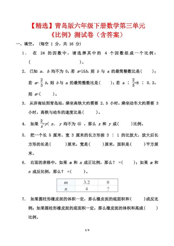 青岛版六年级下册数学第三单元《比例》测试卷(含答案)-咖脉互联