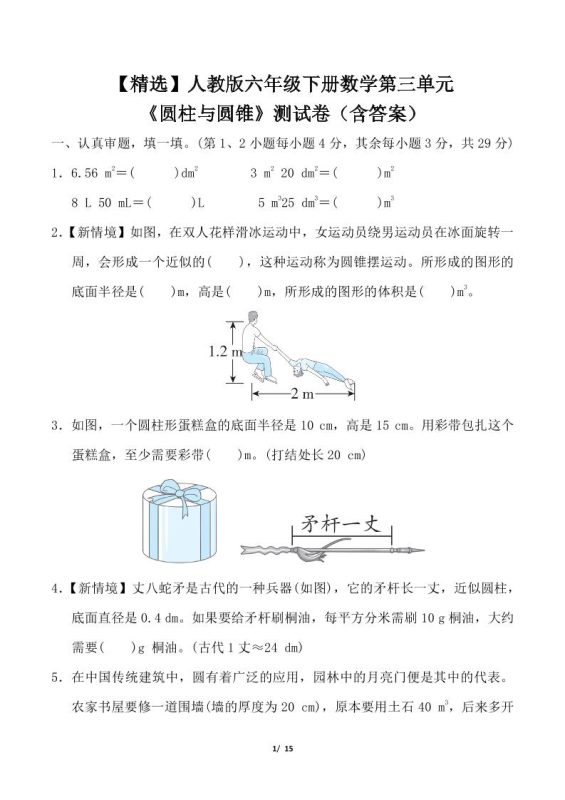 人教版六年级下册数学第三单元《圆柱与圆锥》测试卷(含答案)-咖脉互联