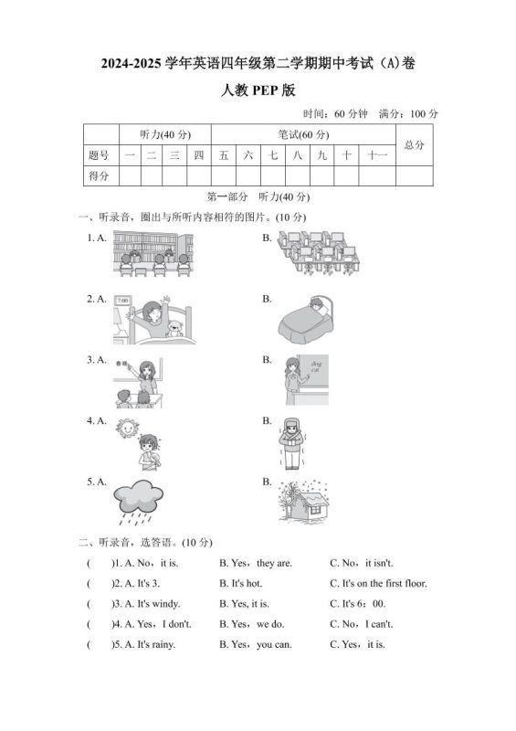 人教版2024-2025学年英语四年级第二学期期中考试(A)卷-咖脉互联