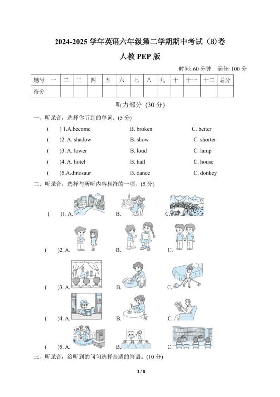 人教版2024-2025学年英语六年级第二学期期中考试(B)卷-咖脉互联