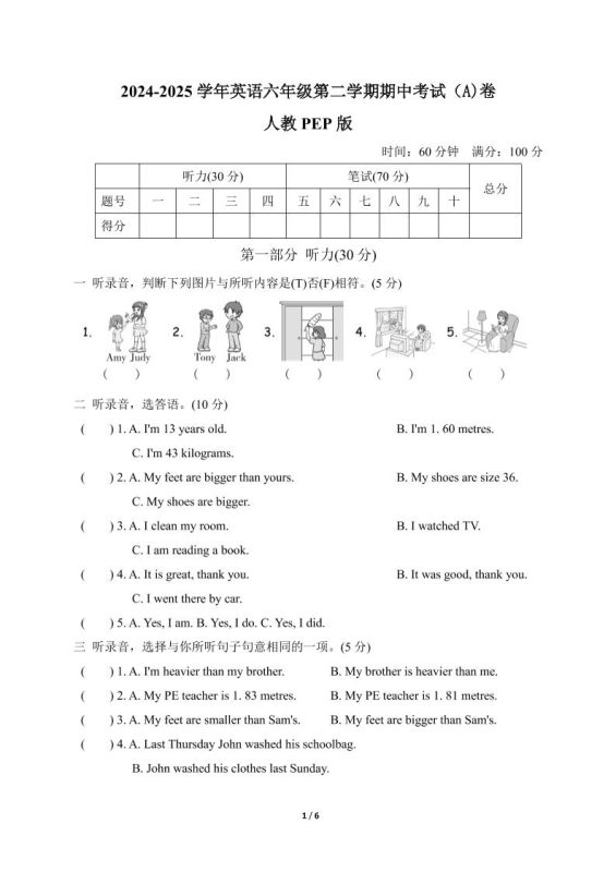 人教版2024-2025学年英语六年级第二学期期中考试(A)卷-咖脉互联