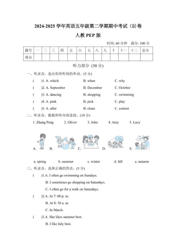 人教版2024-2025学年英语五年级第二学期期中考试(B)卷-咖脉互联