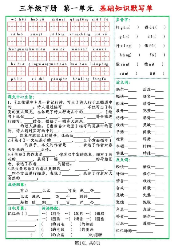 三年级语文下册基础知识默写单-咖脉互联
