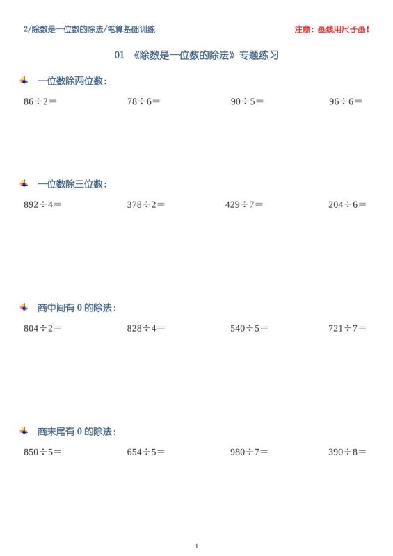 三年级数学下册【笔算除法】竖式计算64题10页-咖脉互联