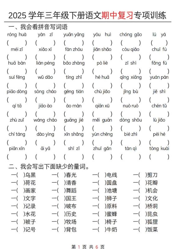 三年级下册语文期中复习重点专项训练12页-咖脉互联