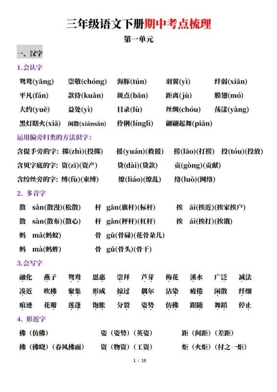 三下语文期中考点梳理19页-咖脉互联