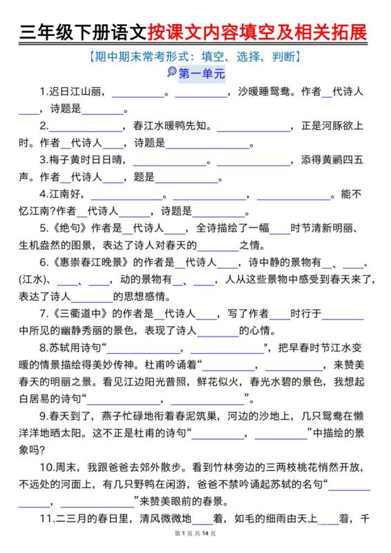 三下语文按课文内容填空及相关拓展(空白+答案28页)-咖脉互联