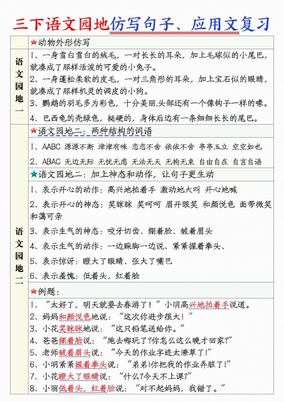 三下语文1-8单元语文园地句子仿写+应用文专练(9页)-咖脉互联