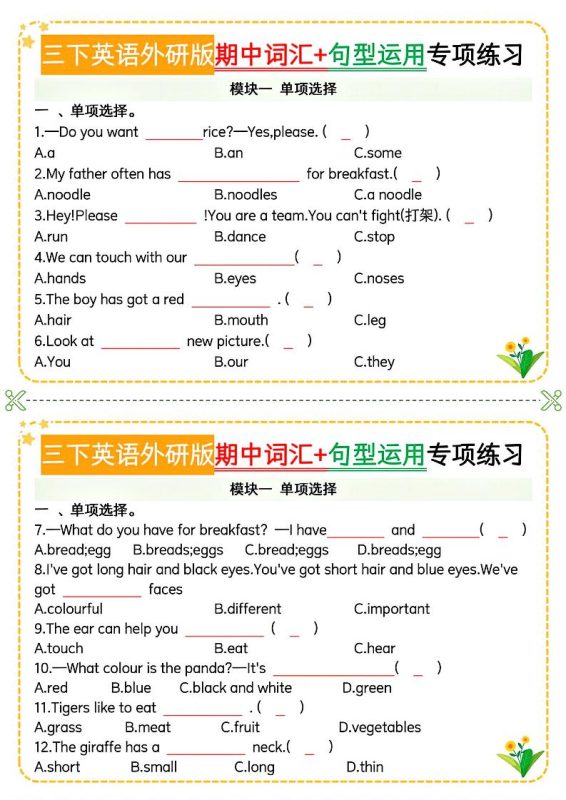三下英语外研版期中词汇+句型运用专项-咖脉互联