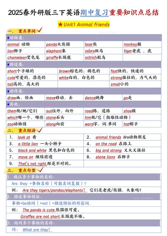 三下英语外研期中知识清单1-咖脉互联