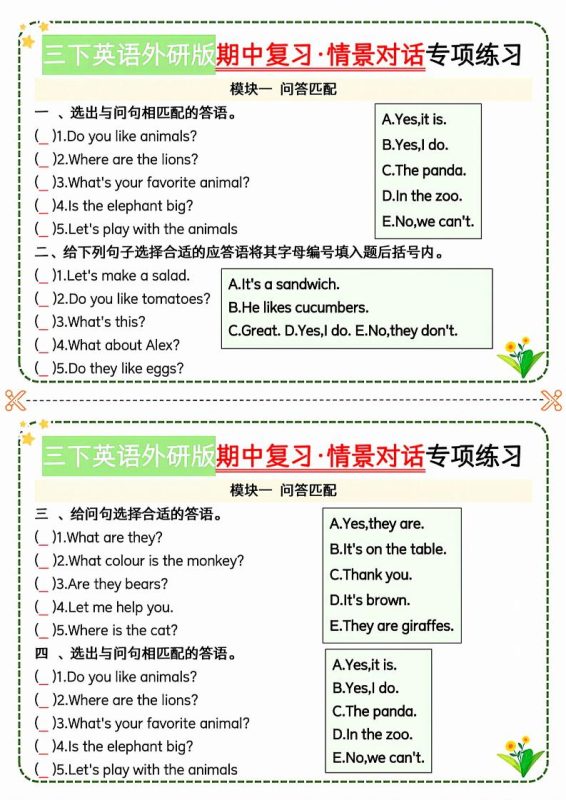 三下英语外研期中情景对话专项练习-咖脉互联